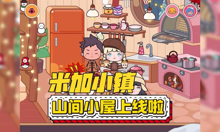 米加小镇世界2026