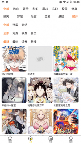 柠柚漫画app手机版