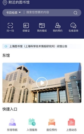 上海图书馆