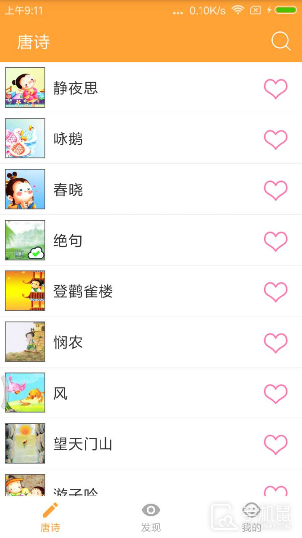 宝宝唐诗 v3.2.2