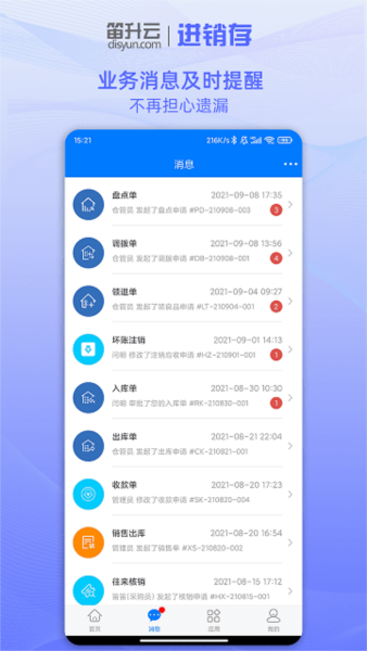 笛升进销存app v2.4.2