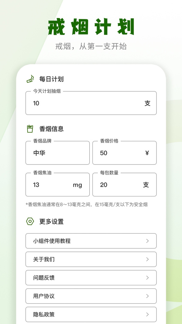 戒烟小目标 v2.0.11