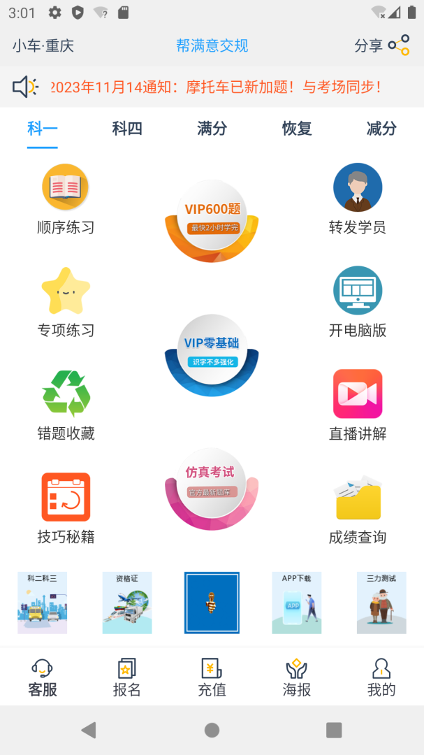 帮满意交规 v2025.1.8006