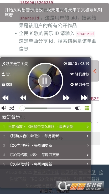 煎餅搜音樂(lè)app下載 V1.0.0最新版截圖2