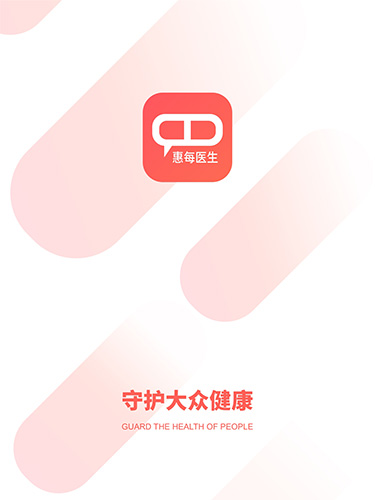 惠每医生app v2.6.0.2