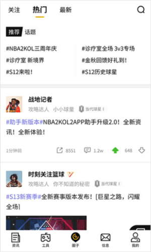 nba2kol2助手