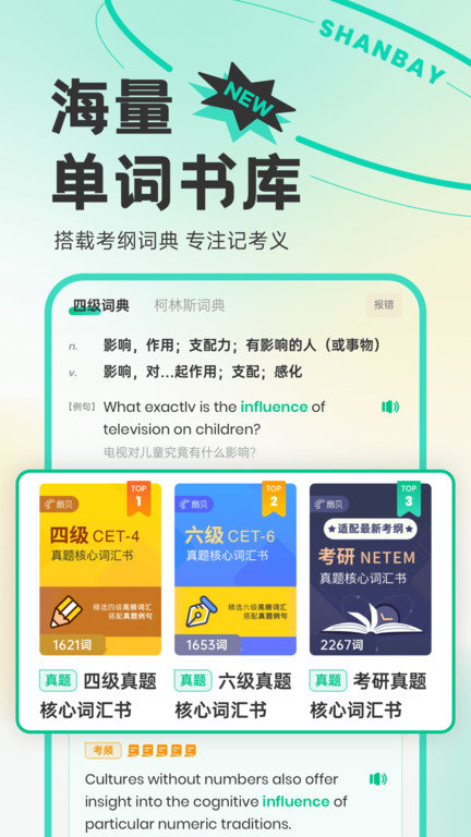 扇贝英语app截图