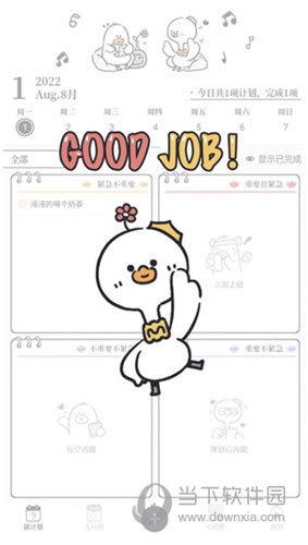 我要做计划