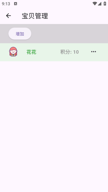 寶貝計劃表無廣告版app