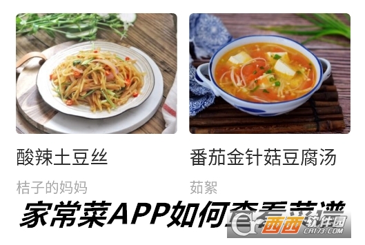 家常菜app官方最新版下載