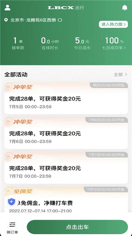 LBCX出行APP截图5