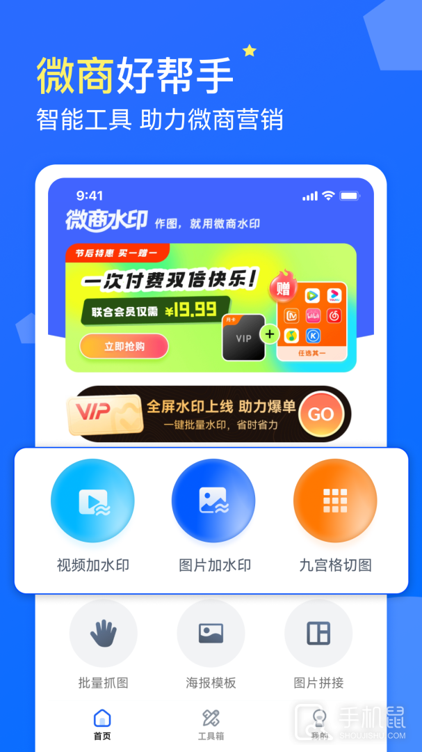 微商水印 v1.6.3