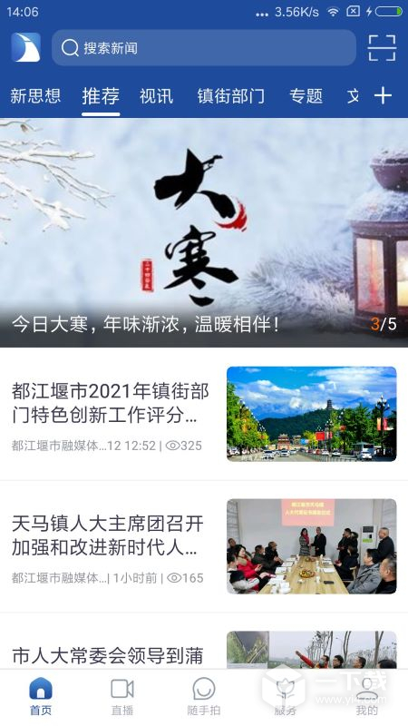 都江堰發布截圖1