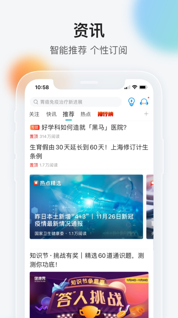 健康界 v6.10.20