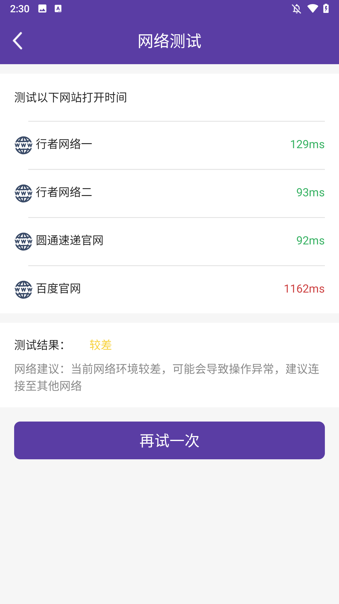 行者APP圆通