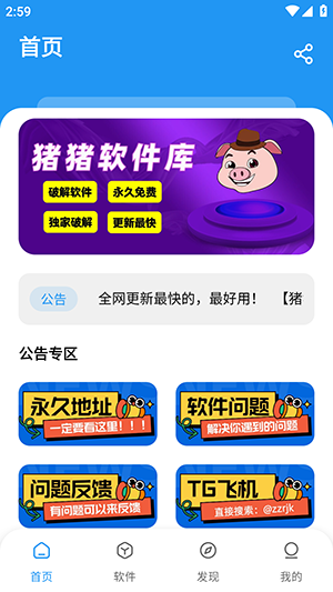 小猪软件库2.1