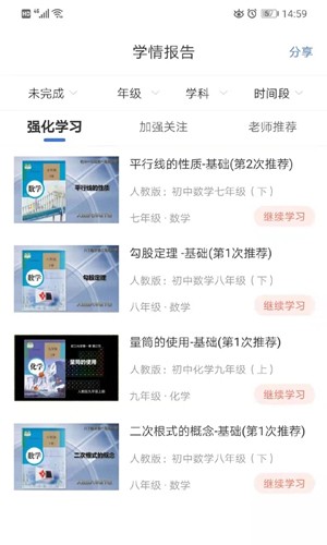 明析教育安卓版 v4.8.2