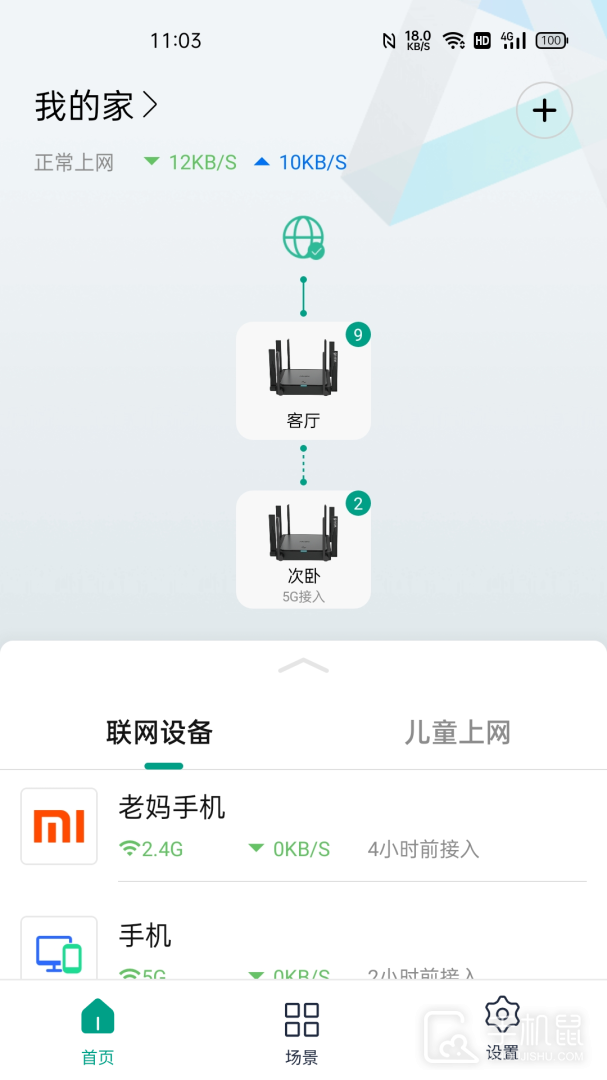 锐捷星耀 v1.9.14