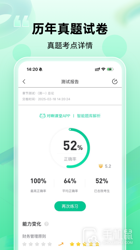 初级会计职称随身学 v5.1.8.2