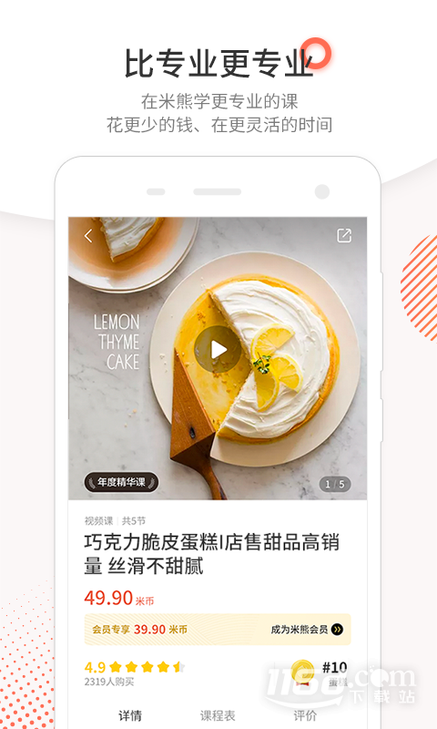 米熊 v2.7.3.0截图1