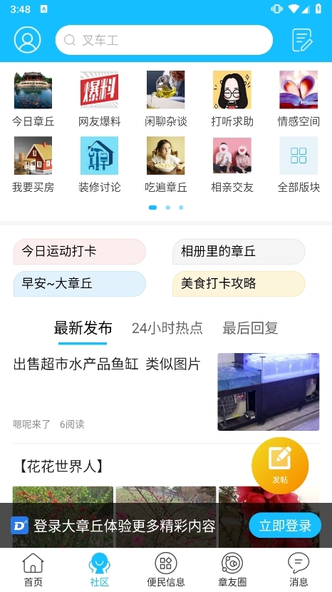 大章丘发帖