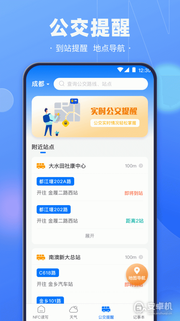 NFC截圖2