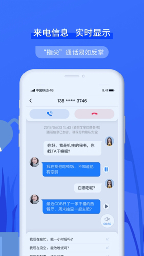接听宝电话助理 v5.7.3