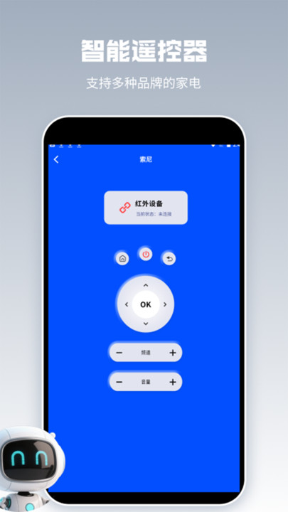 智能遥控器精灵