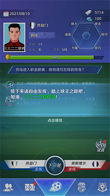 足球巨星崛起游戲官方版