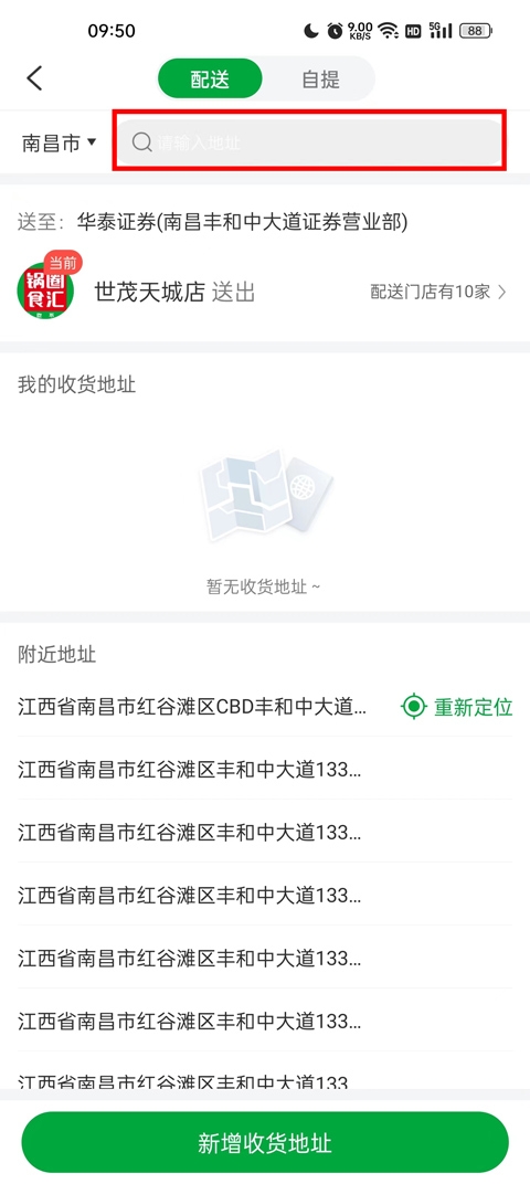 锅圈app最新版