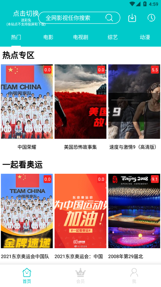 斑马影视app下载截图