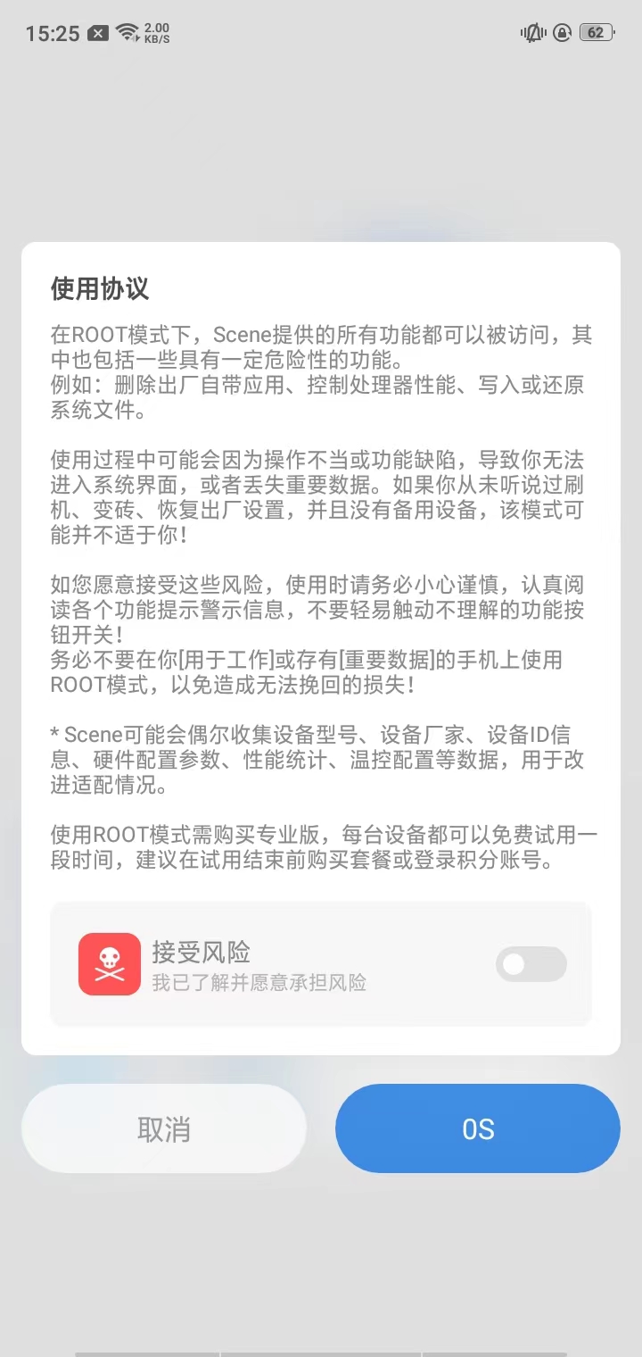 scene工具箱免root版