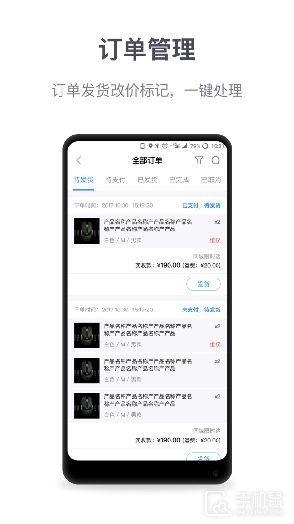 微盟商户助手 v5.8.3