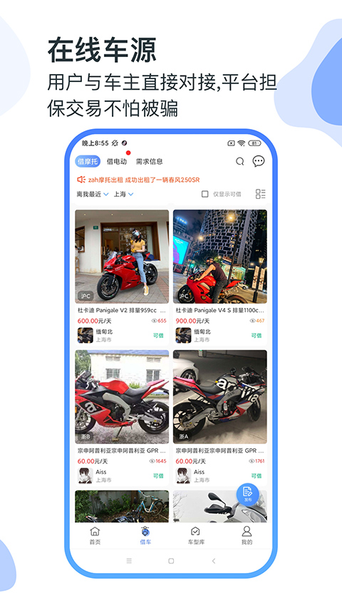man共享摩托app下载截图