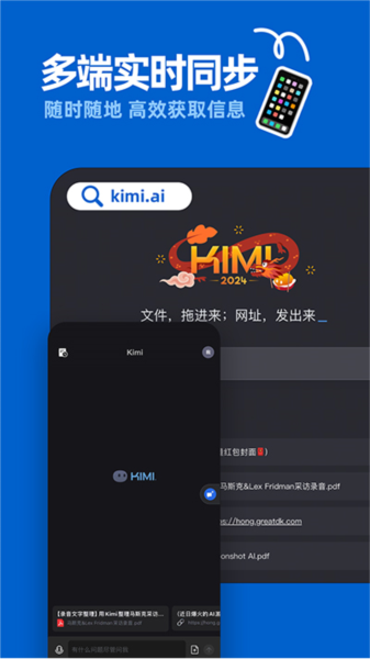 Kimi 智能助手app v2.1.4