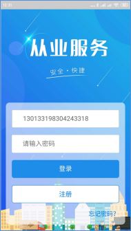 从业自助APP3