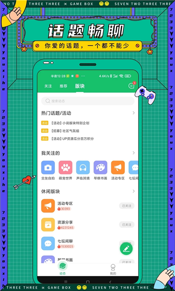 7723游戏盒