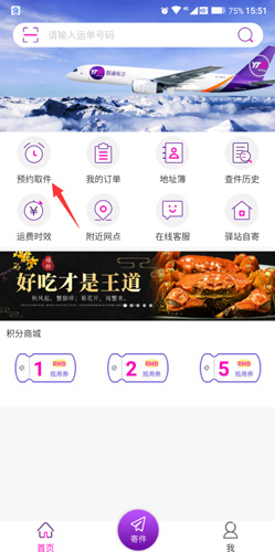 圆通速递app上门取件