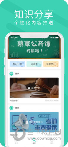 慕享APP
