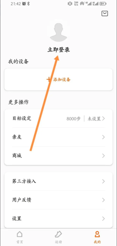 zepp life软件