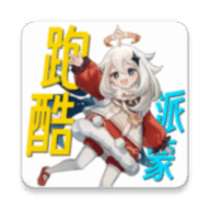 派蒙跑酷原神版 1.0