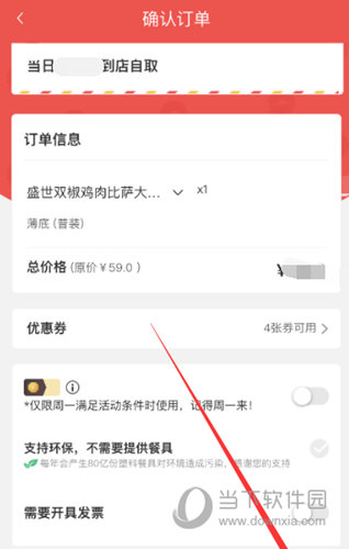 必胜客APP下载
