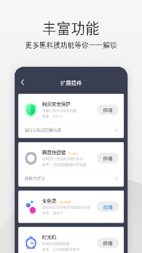 360极速浏览器app v3.5.5.114
