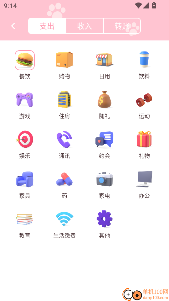 小鹅花账手机版