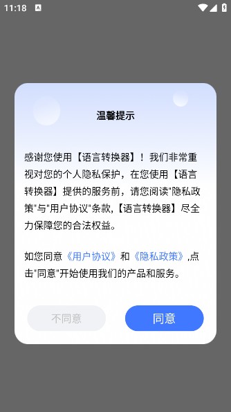 语言转换器app最新版下载