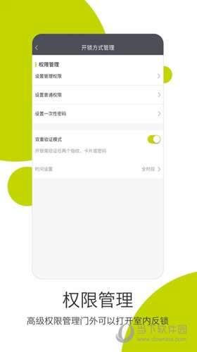 把门卫士APP