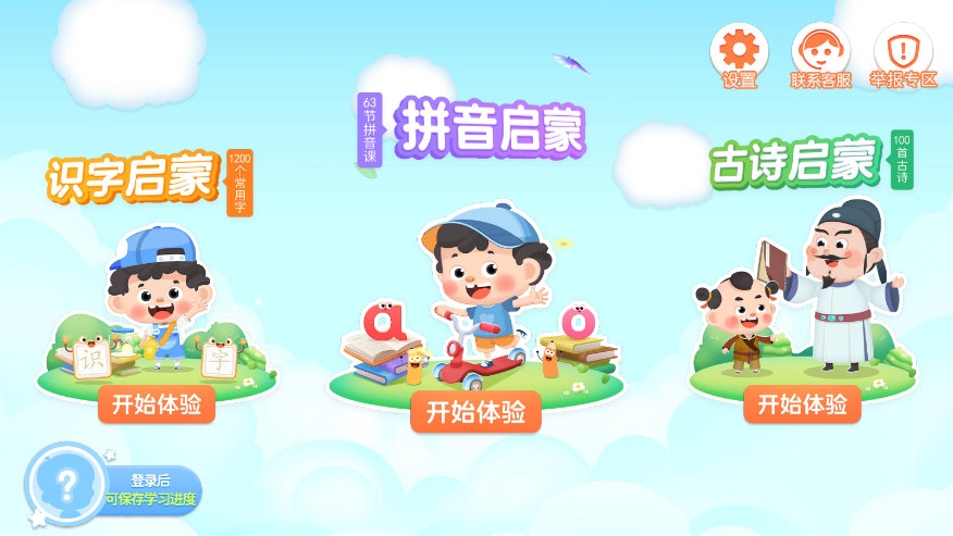 淘淘爱拼音APP截图4