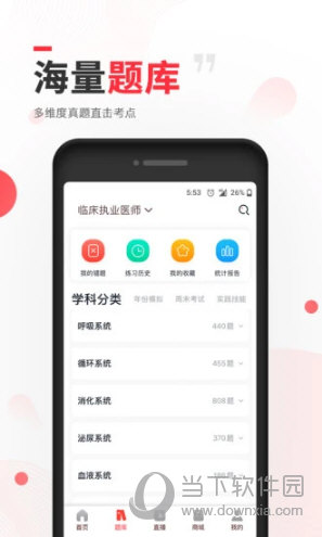 昭昭医考APP最新下载