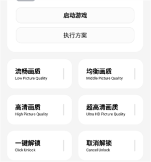 维鹤画质助手