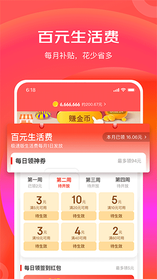 京喜特价APP